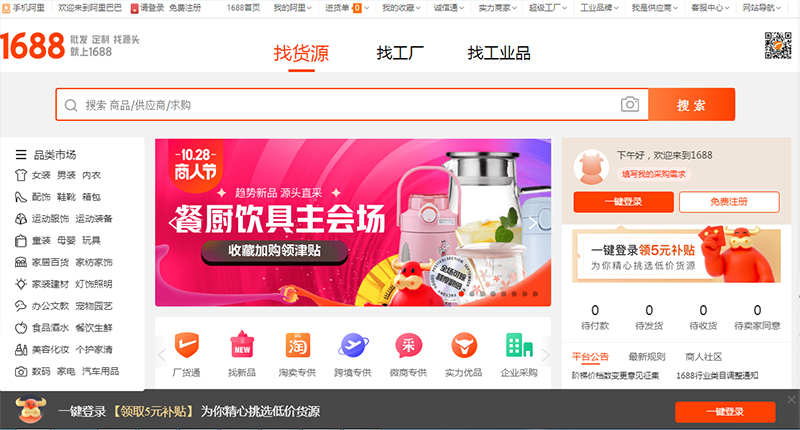 Tổng hợp link nguồn hàng xưởng Trung Quốc 4 Nguồn hàng xưởng Trung Quốc trên thương mại điện tử 1688