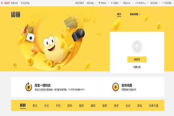 Xianyu là gì? Tất tần tật thông tin chi tiết về Xianyu mới nhất 2023 6 Cách hoạt động và kiếm lợi nhuận