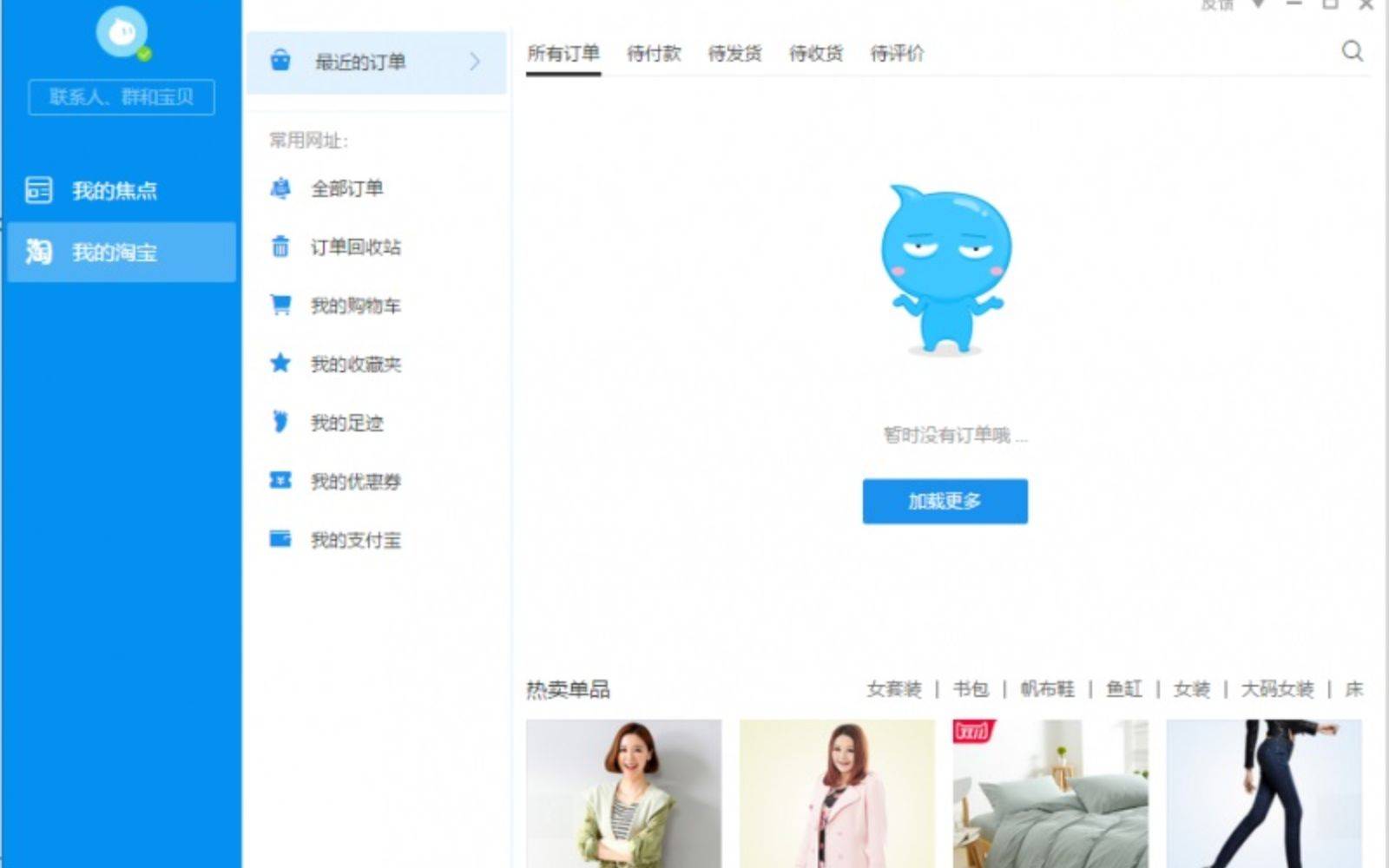 Giao diện chính của Aliwangwang trên máy tính Giao diện của Aliwangwang trên máy tính
