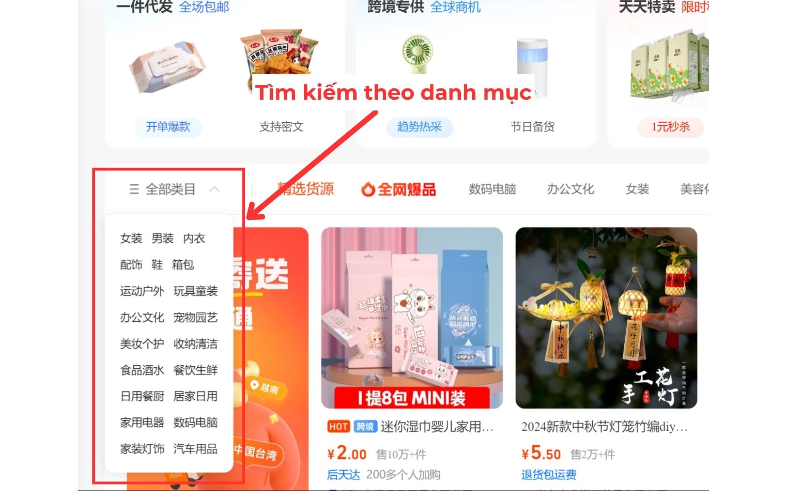 Tìm kiếm sản phẩm cần order hàng trên 1688.com tại danh mục “全部类目”