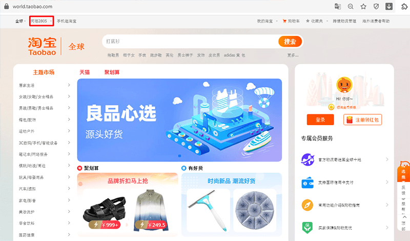 Chọn vào tài khoản cá nhân trên trang mua hàng Taobao