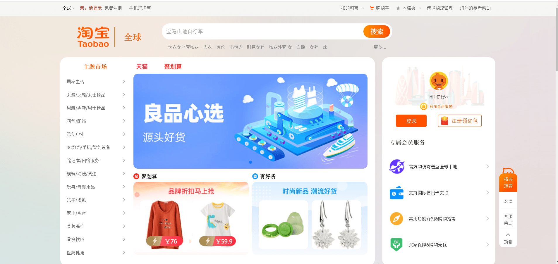 Nguồn hàng xưởng Trung Quốc trên sàn thương mại điện tử Taobao