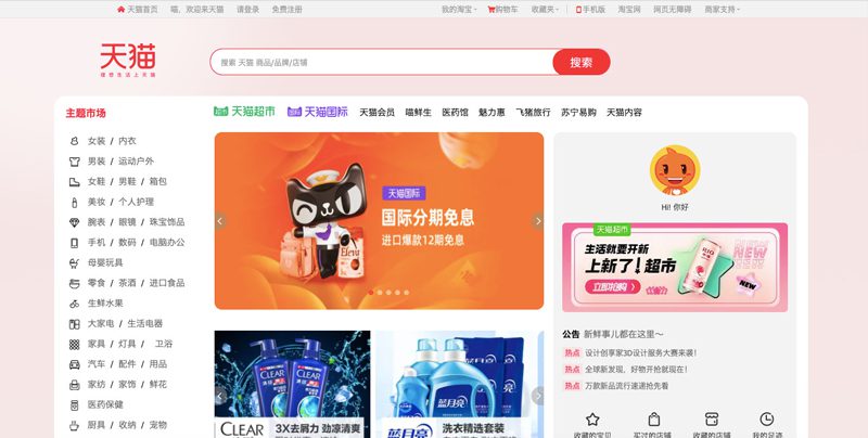 Trang website mua bán hàng Trung Quốc Tmall