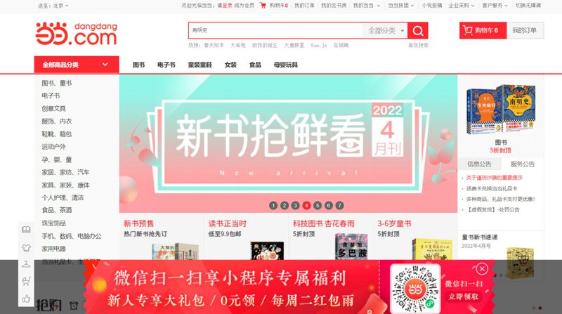 Web mua hàng nội địa trung Dangdang.com