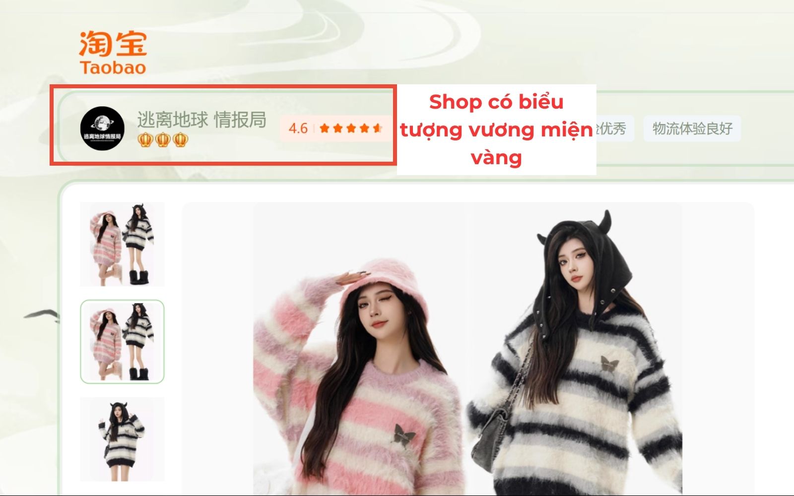 kiểm tra biểu tượng độ uy tín của shop Taobao