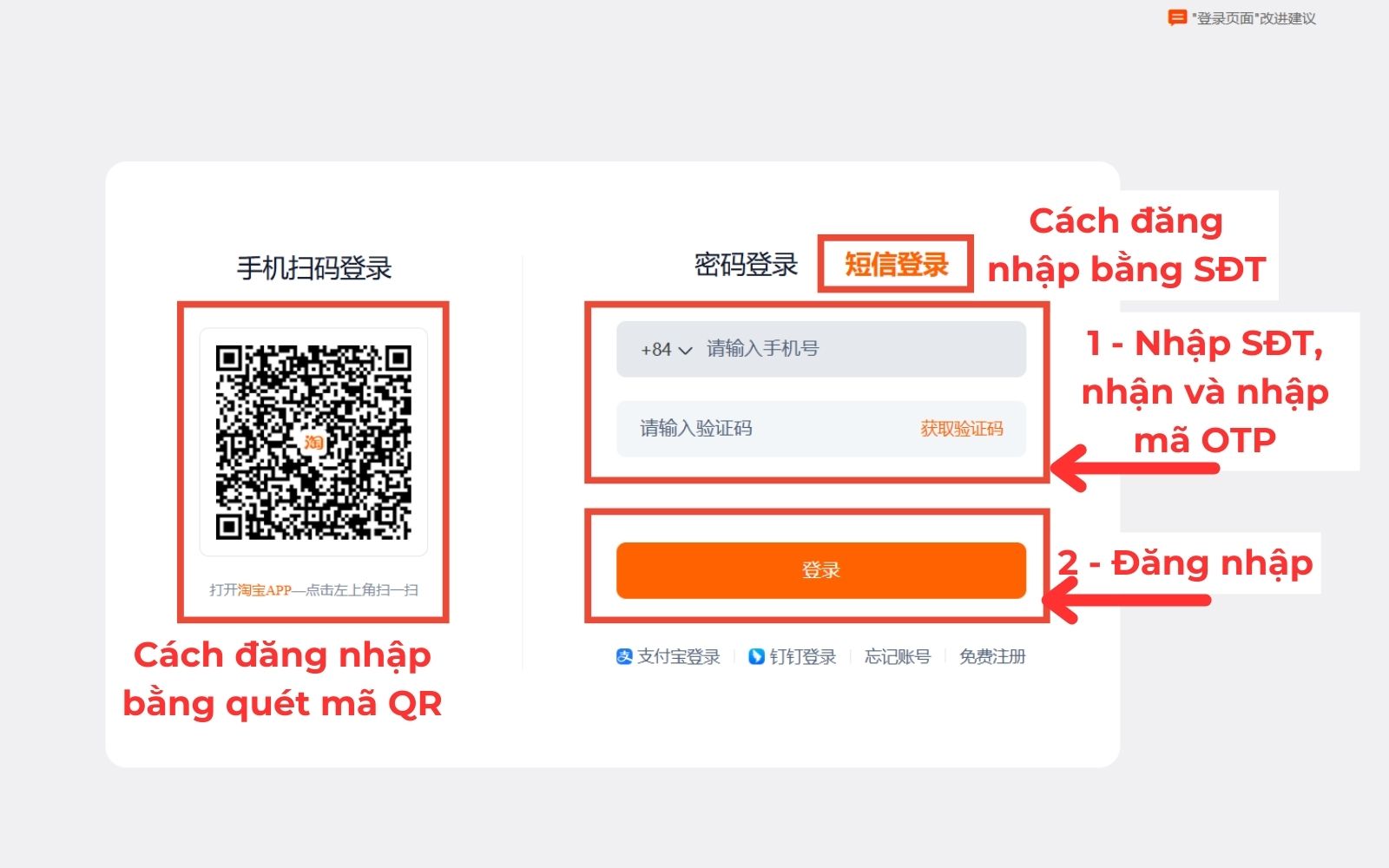 Đăng nhập app mua hàng Taobao bằng SĐT hoặc quét mã QR