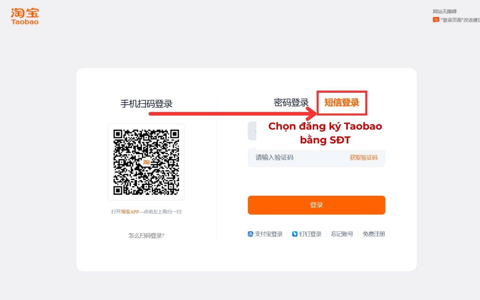 Bấm “短信登录” để tạo tài khoản Taobao mới qua số điện thoại