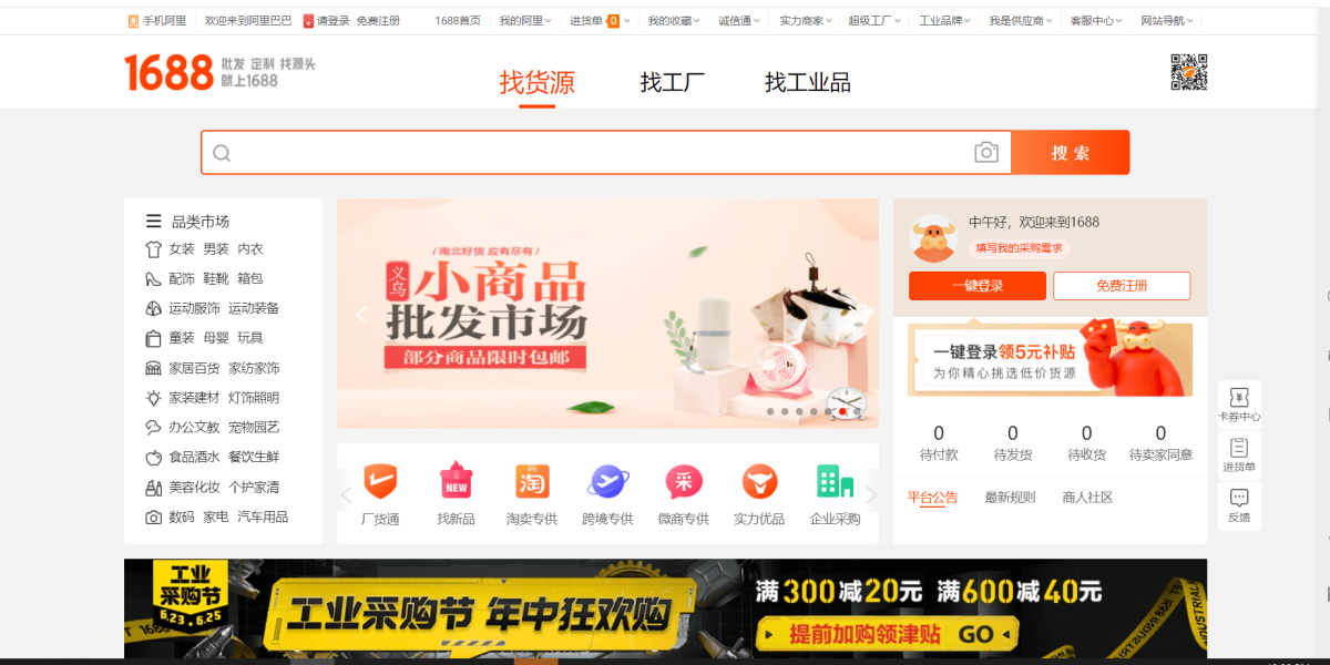 Hướng dẫn cách đăng ký tài khoản 1688 miễn phí