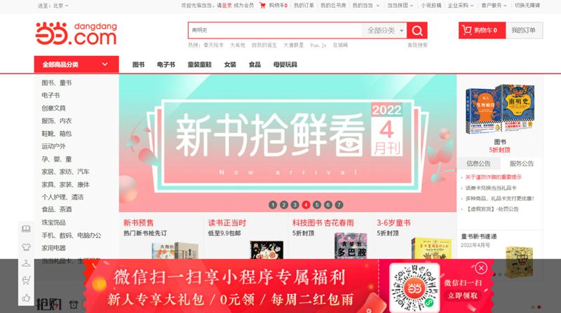 Các trang web mua hàng sỉ Trung Quốc nội địa uy tín, giá rẻ 11 Web mua hàng nội địa trung Dangdang.com