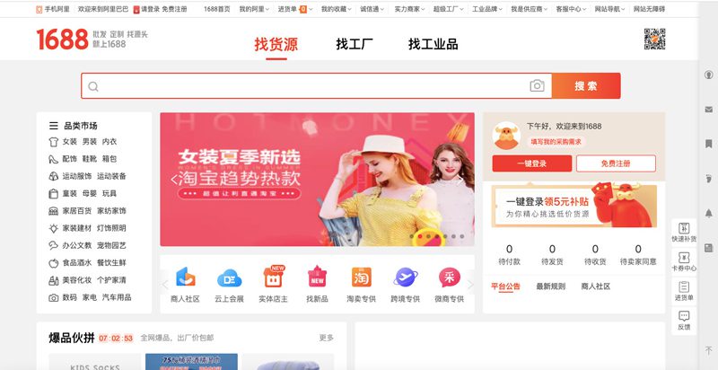 Các trang web mua hàng sỉ Trung Quốc nội địa uy tín, giá rẻ 3 Web mua hàng sỉ Trung Quốc 1688