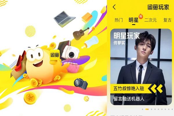 Xianyu là gì? Tất tần tật thông tin chi tiết về Xianyu mới nhất 2023 2 Xianyu la gi