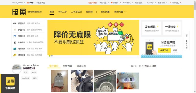 Các trang web mua hàng sỉ Trung Quốc nội địa uy tín, giá rẻ 13 Xianyu là wesite mua đồ cũ Trung Quốc